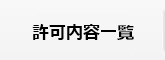 商品紹介